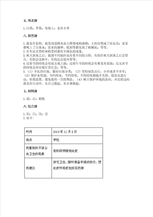 2022小学二年级上册道德与法治期末测试卷附答案达标题