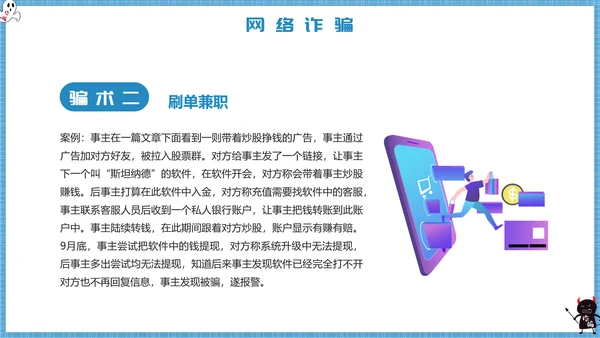 预防电信诈骗打击网络犯罪PPT课件模板