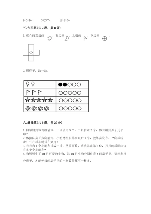 北师大版一年级上册数学期末测试卷含完整答案【名校卷】.docx