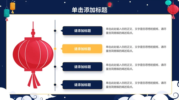 深蓝色插画风中秋节通用PPT模板