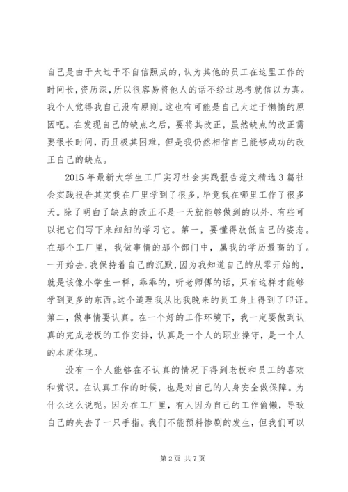 最新大学生工厂实习社会实践报告范文.docx