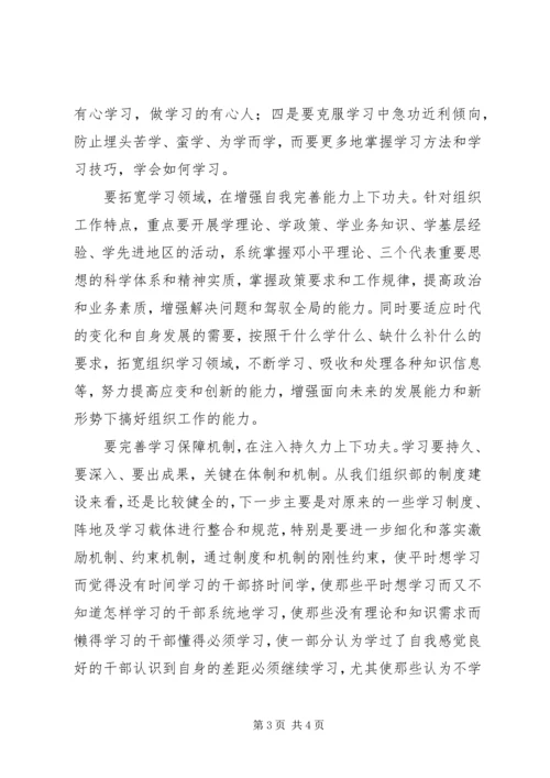 学起来·合起来·活起来学习型党组织.docx