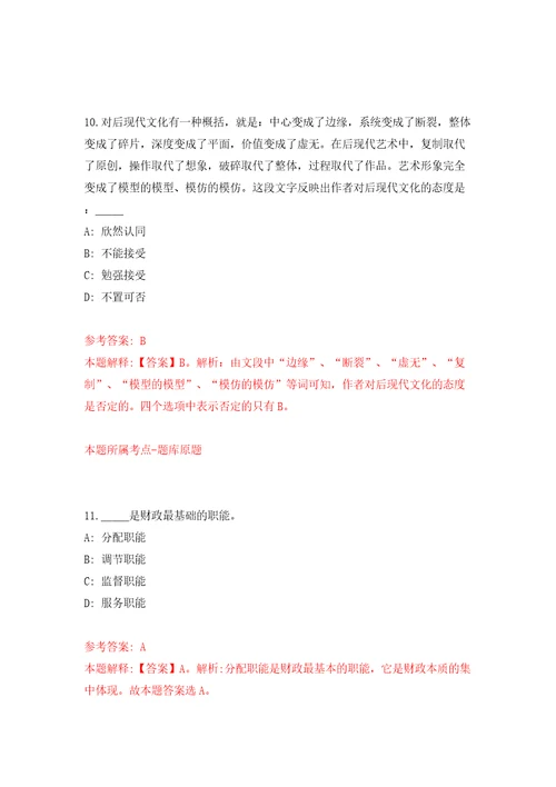 浙江省余姚市大顺汽车综合性能检测服务有限公司招聘3名工作人员模拟试卷含答案解析3