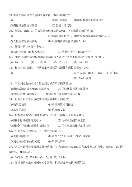 食品检验工种复习题
