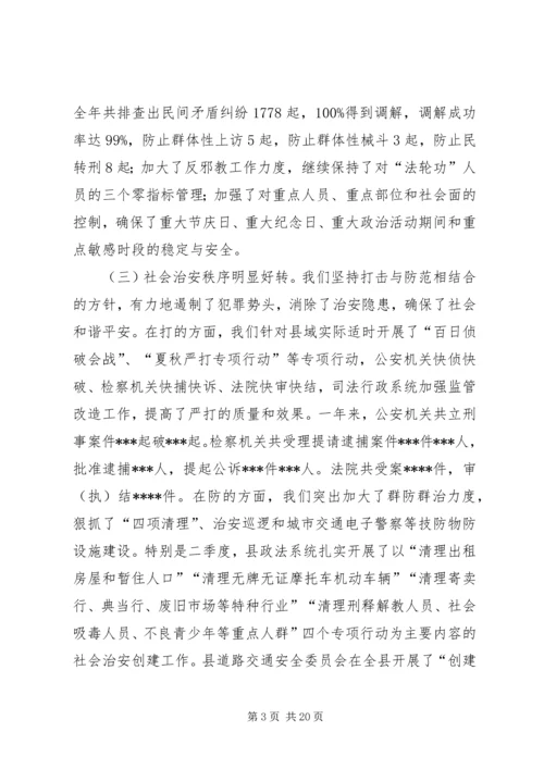 县委书记在全县政法工作会议上的讲话 (4).docx