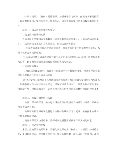 精编之幼儿园教研活动计划范文2.docx