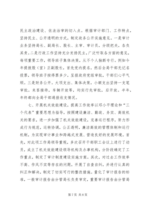 县审计局民风评议工作汇报.docx