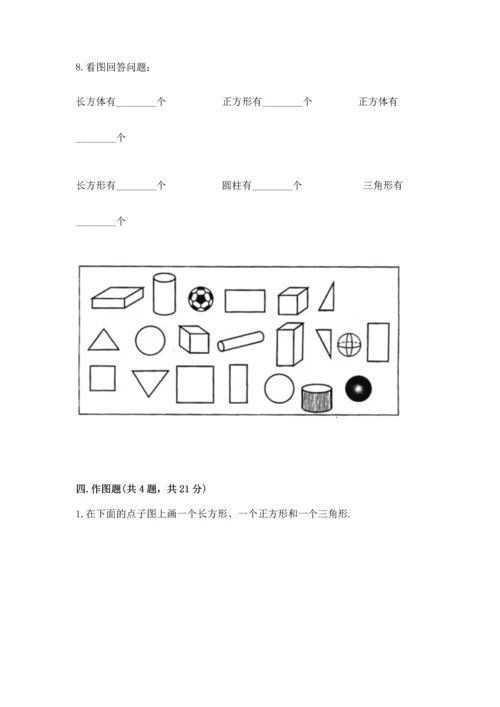 西师大版二年级下册数学第四单元 认识图形 测试卷附答案【名师推荐】.docx