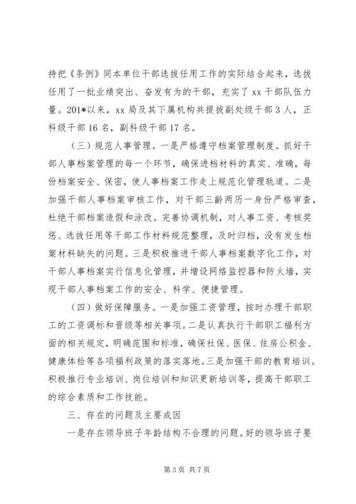 组织人事工作专题汇报材料.docx