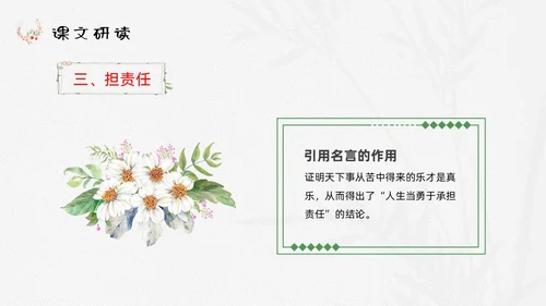 浅色小清新最苦与最乐初中语文七年级下册PPT说课课件初中语初中语文七年级下册课件