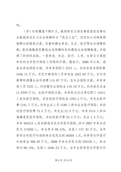 关于如何关注民生促进社会和谐调研报告.docx