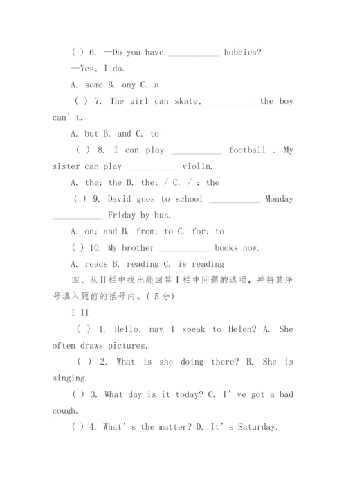 小学五年级英语下册期末考试卷及答案.docx