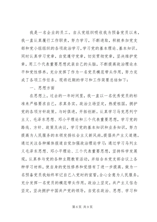 普通党员自评报告范文.docx