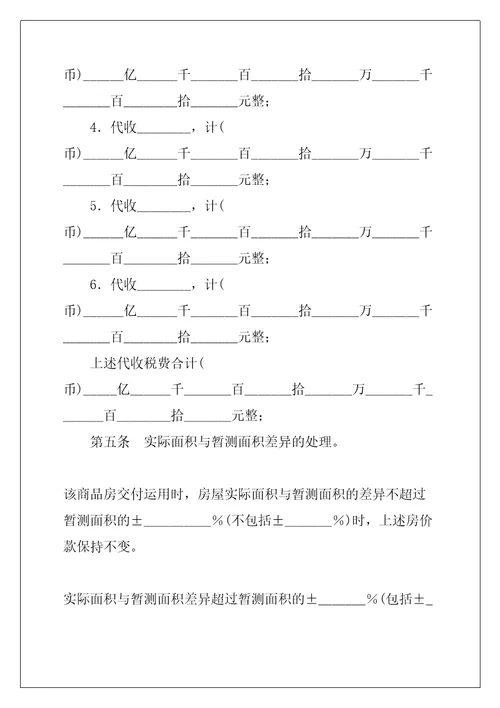 商品房买卖合同样式三共19页