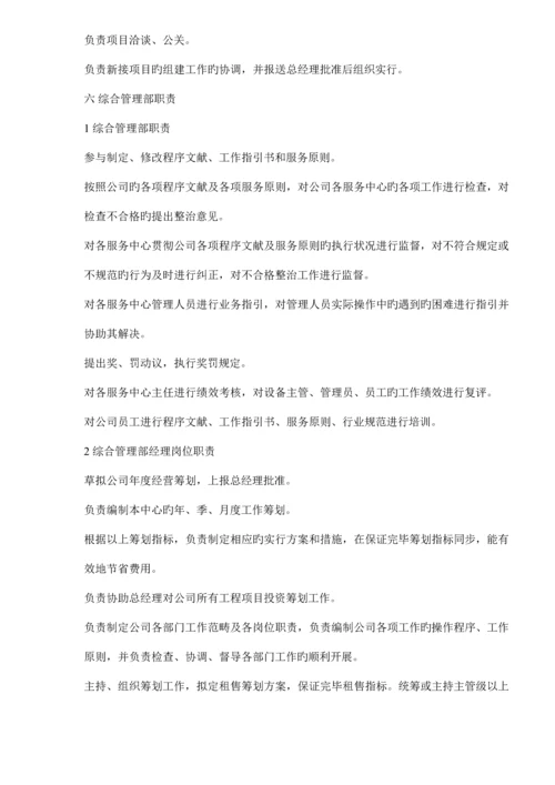 物业公司管理新版制度标准手册模板.docx