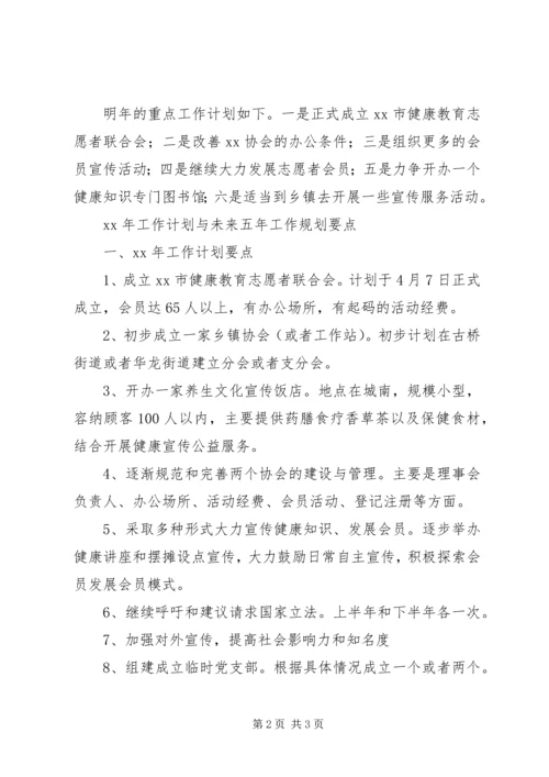 健康教育科学传播协会工作总结.docx