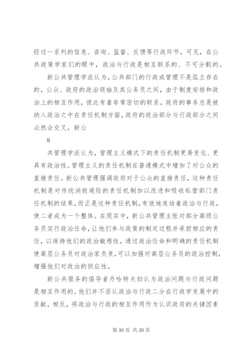 古德诺政治与行政读后感.docx