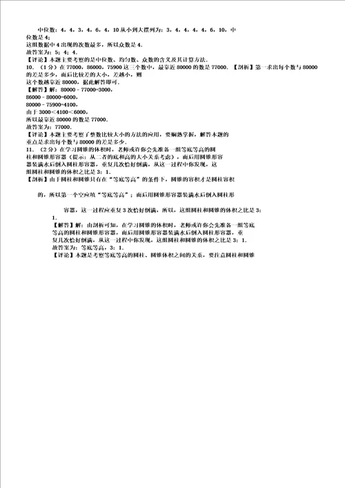 浙江省绍兴市小升初数学试卷