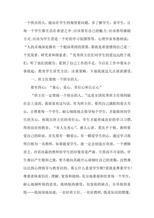 关于班主任参加省培心得五篇.docx