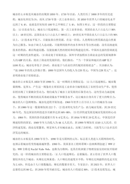 大数据背景下智慧城市创新路径选择-以辽宁为例.docx