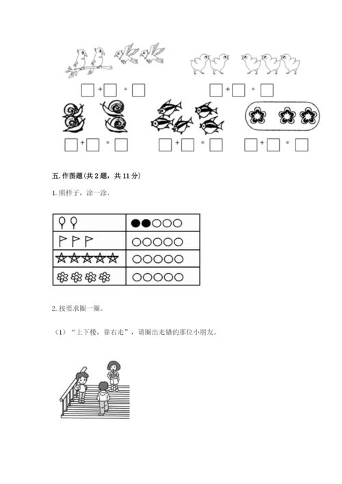 北师大版一年级上册数学期末测试卷精品（必刷）.docx