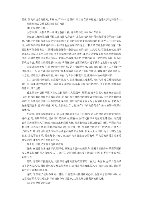 机械交易系统在期货中的运用心得