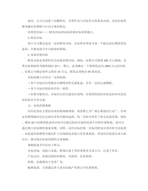 精编之房地产销售人员的工作计划范文.docx