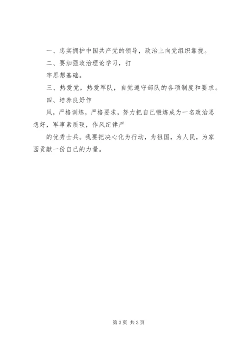 入伍决心书范文3篇.docx