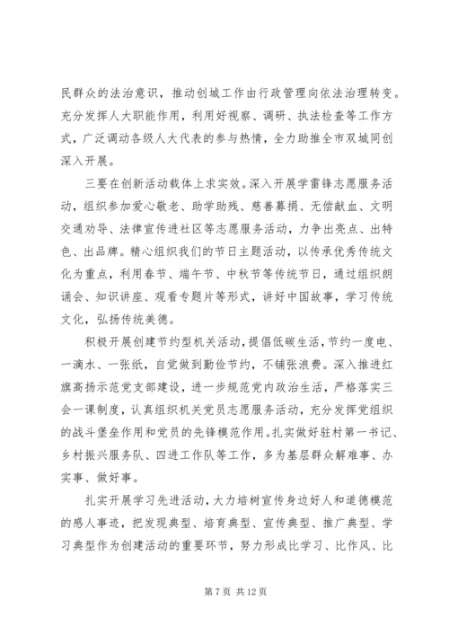 在创建全国文明单位动员会上的讲话.docx