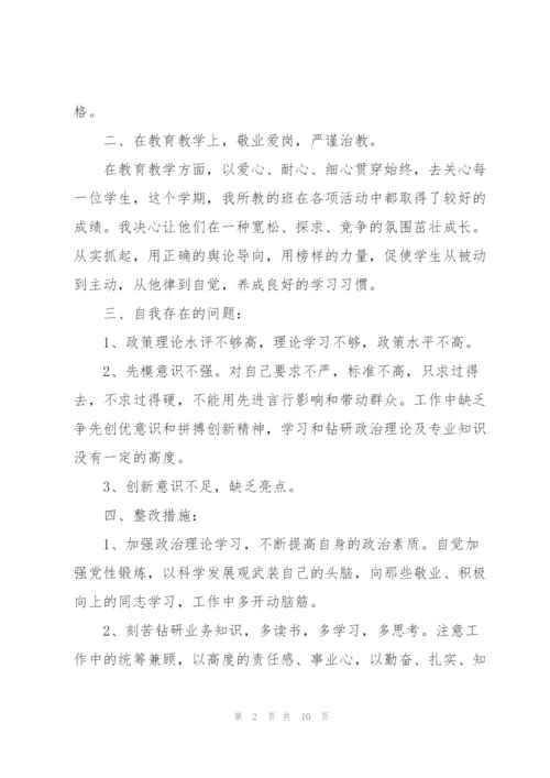 幼儿园党员批评与自我批评发言稿.docx