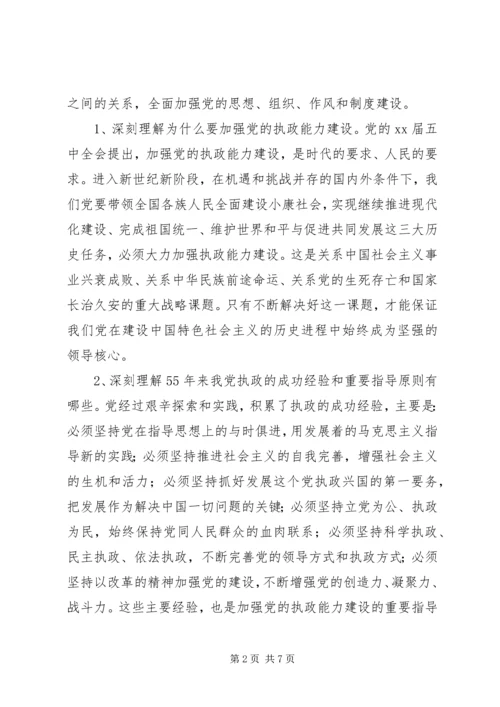 关于学习宣传贯彻党的十六届五中全会精神的通.docx