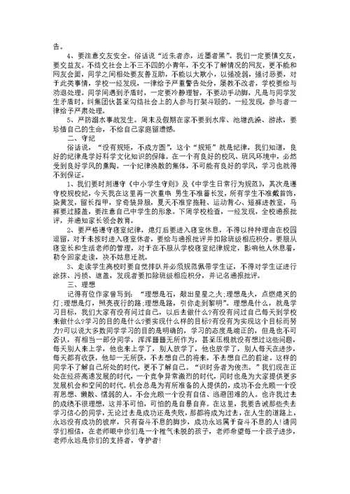 做文明学生演讲稿