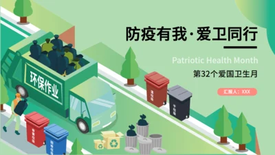环卫工作环保作业车城市卫生月通用PPT模板