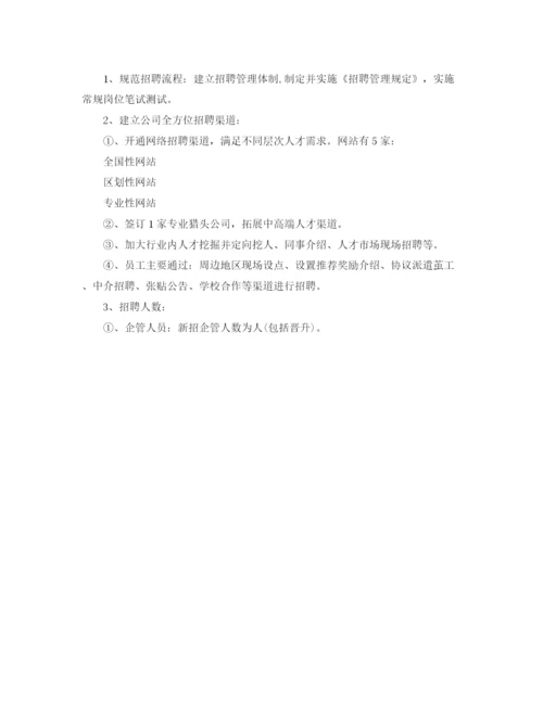 精编之人力资源部工作总结及工作计划的范文.docx