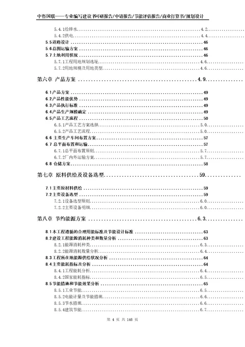 食用调和油项目可行性研究报告