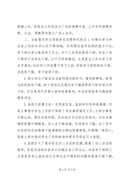 4局党组某年上半年意识形态工作情况报告.docx