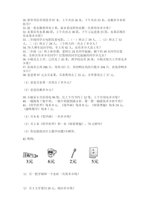 小学二年级数学应用题大全精品【黄金题型】.docx