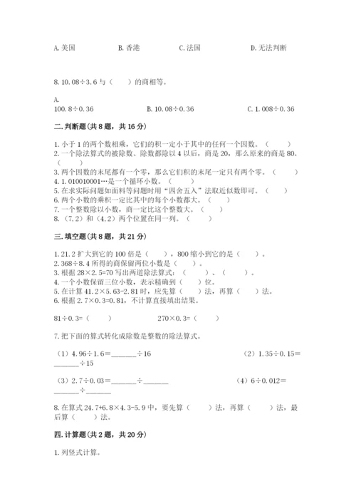 人教版小学五年级上册数学期中考试试卷精品（网校专用）.docx