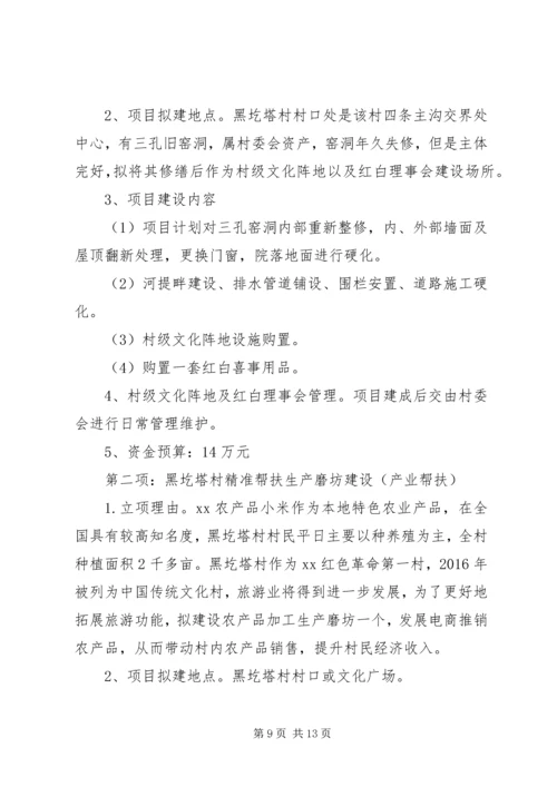 县省级“两联一包”扶贫工作开展情况汇报.docx
