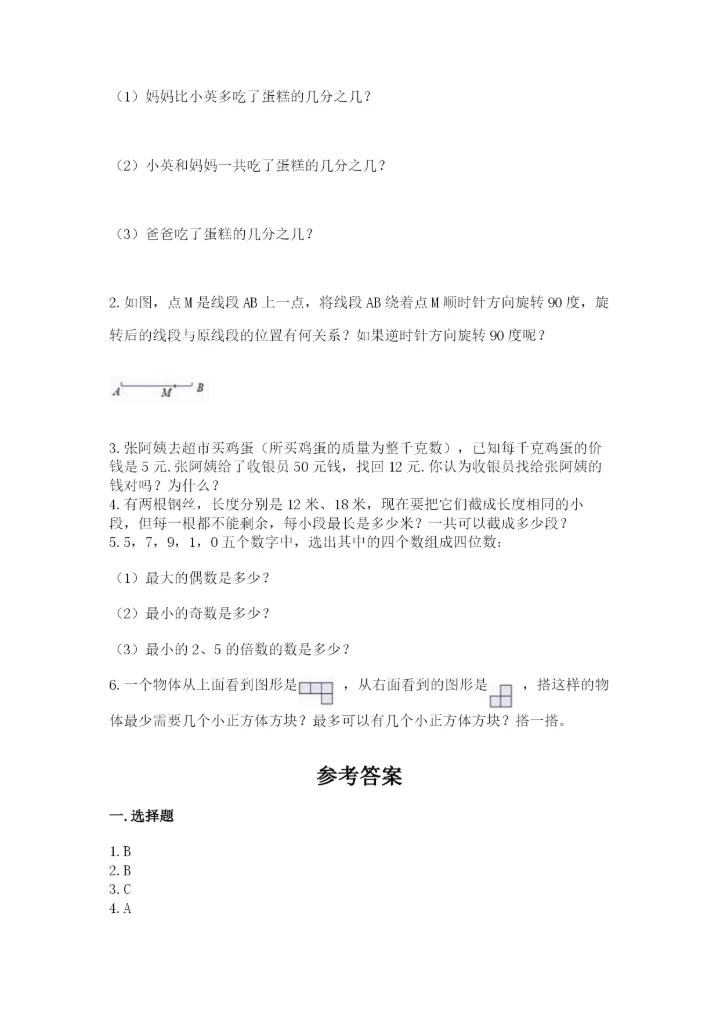 人教版小学五年级下册数学期末卷（a卷）word版.docx