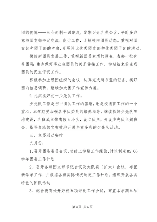 教育局团支部书记工作计划.docx