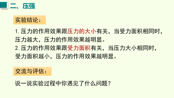 人教版（2024）物理八年级下册9.1 压强 课件（47张PPT)