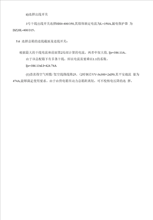 桩基工程临时用电方案