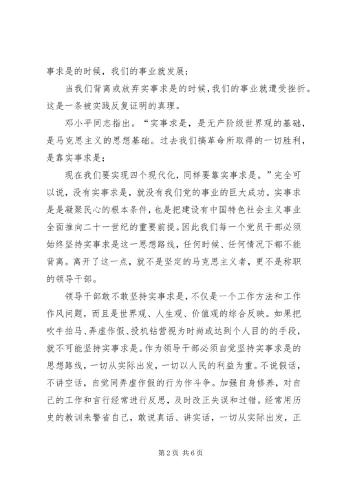 学习《领导干部要不断改进思维方式》心得体会.docx