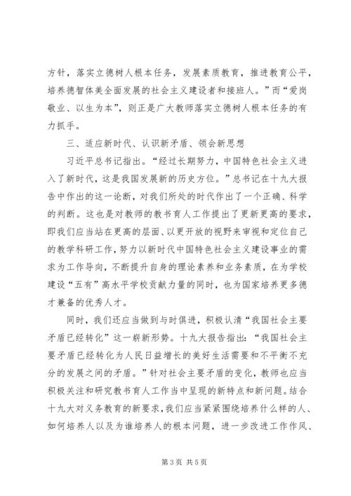学习十九大精神征文.docx