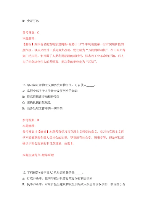 2022年03月2022浙江宁波市江北区科学技术局编外人员公开招聘2人公开练习模拟卷第2次