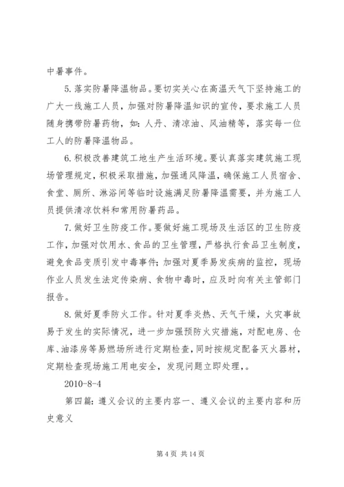 会议主要内容与结论(4).docx