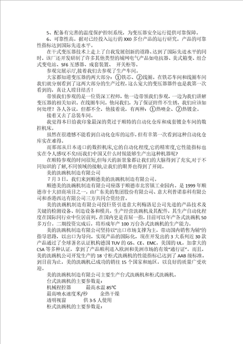 大专毕业实习报告