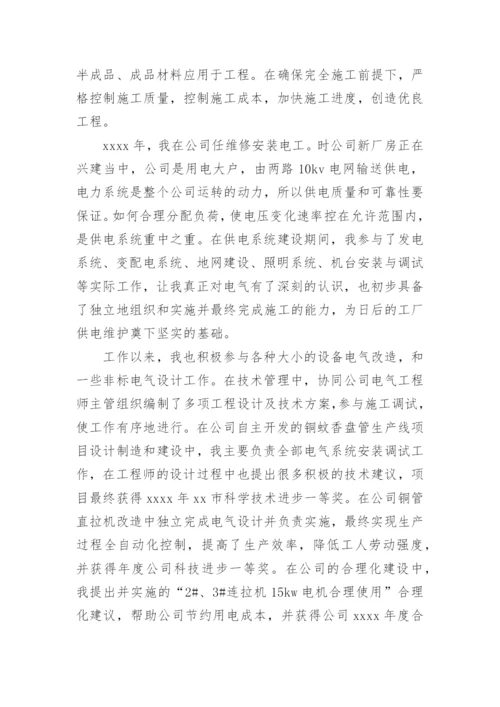 申报中级工程师专业技术工作总结.docx