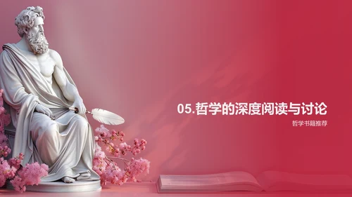 哲学与思维PPT模板